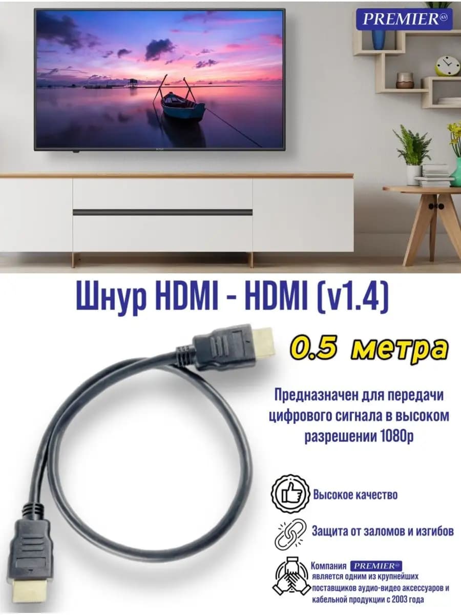 Кабель HDMI, 0.5 метра