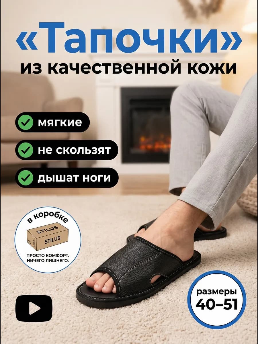 Тапочки домашние