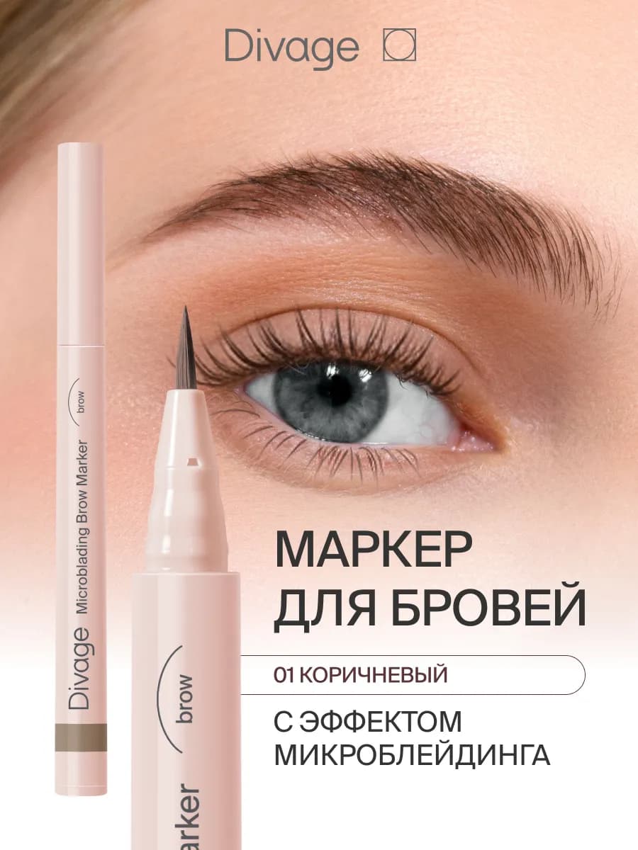 Маркер для бровей с эффектом микроблейдинга, тон 01