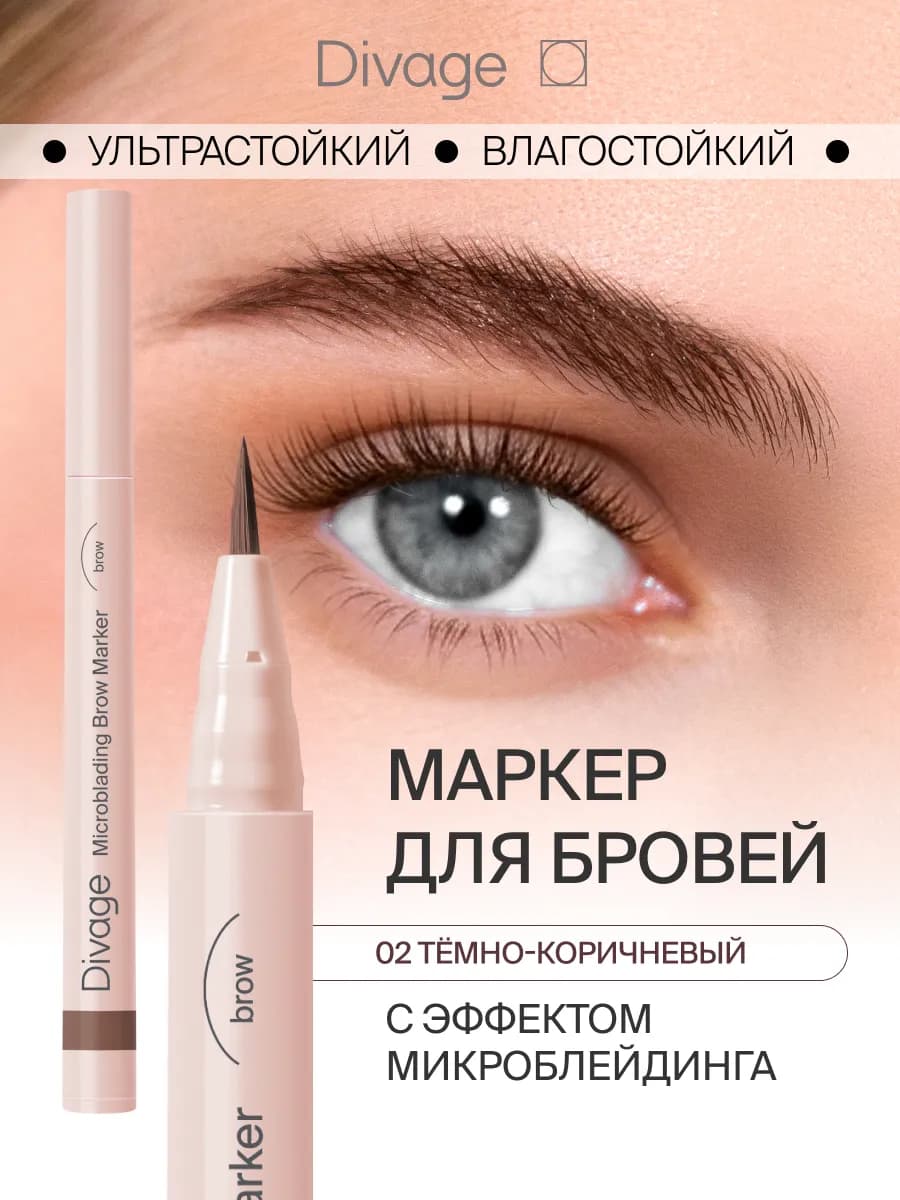 Маркер для бровей с эффектом микроблейдинга, тон 02