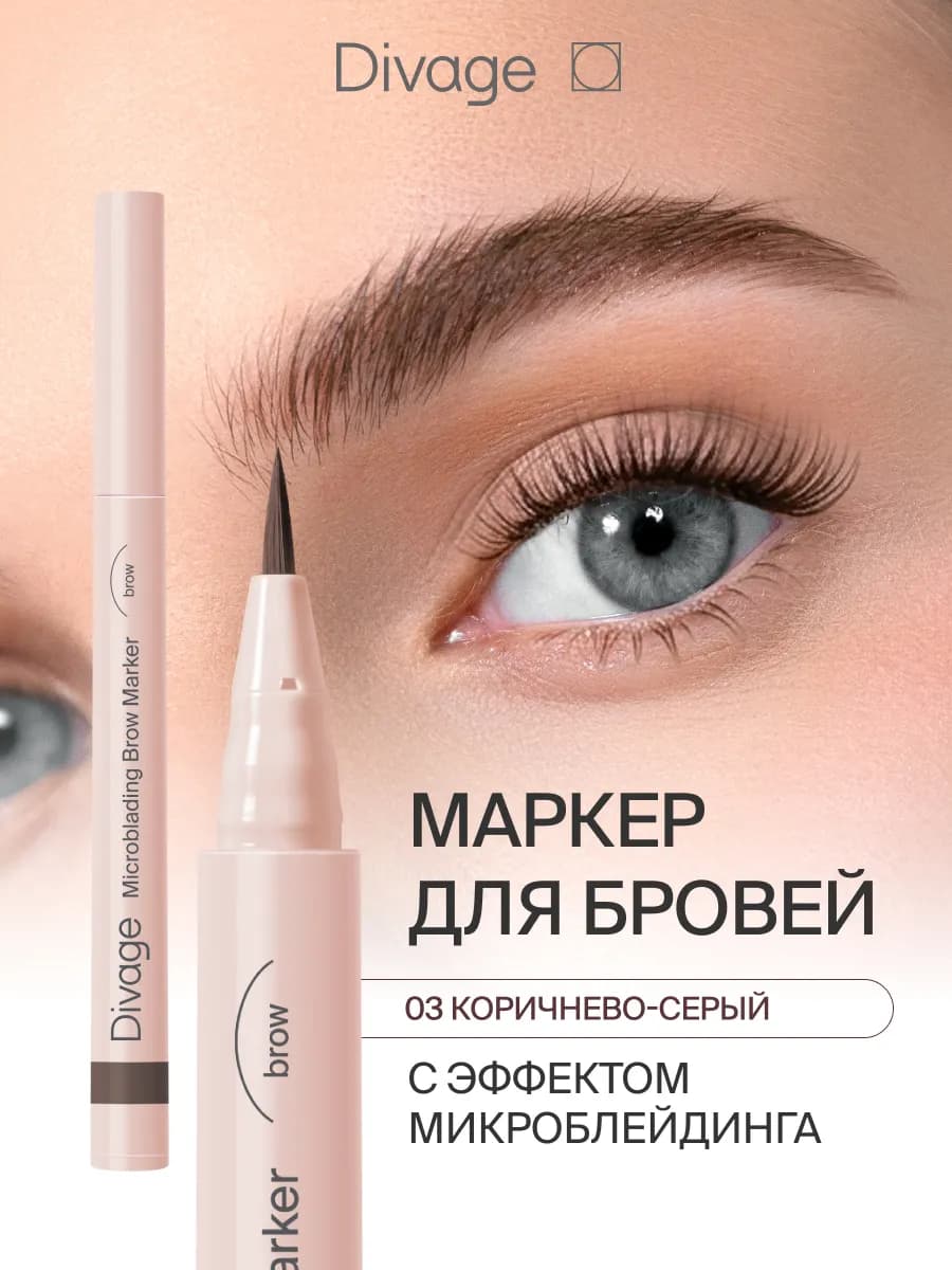 Маркер для бровей с эффектом микроблейдинга, тон 03