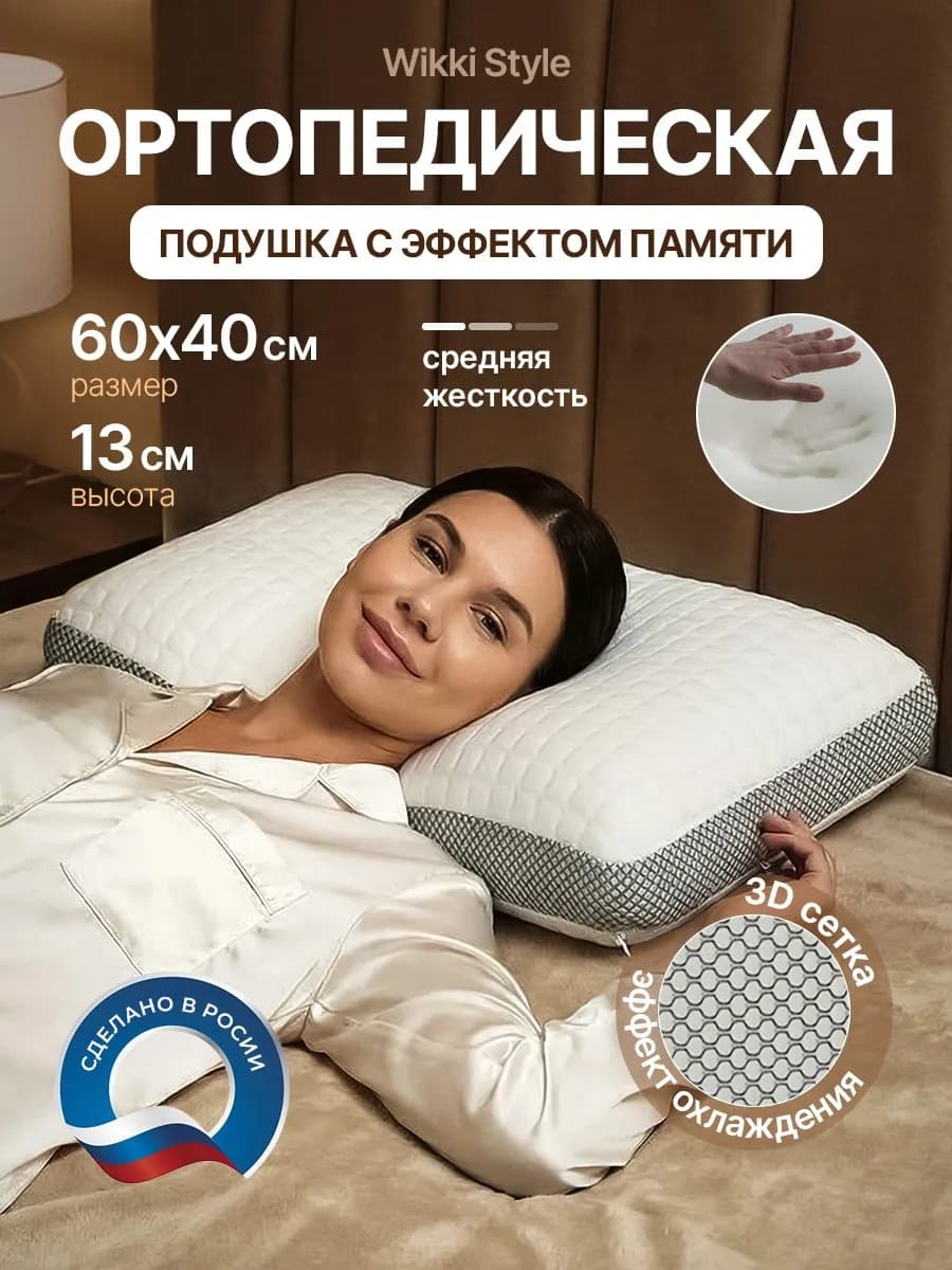 Подушка ортопедическая для сна с эффектом памяти 60х40 см
