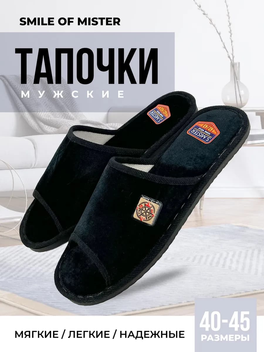 Тапочки домашние