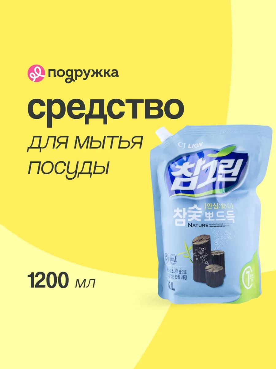 Средство для мытья посуды рефил 1,2 л