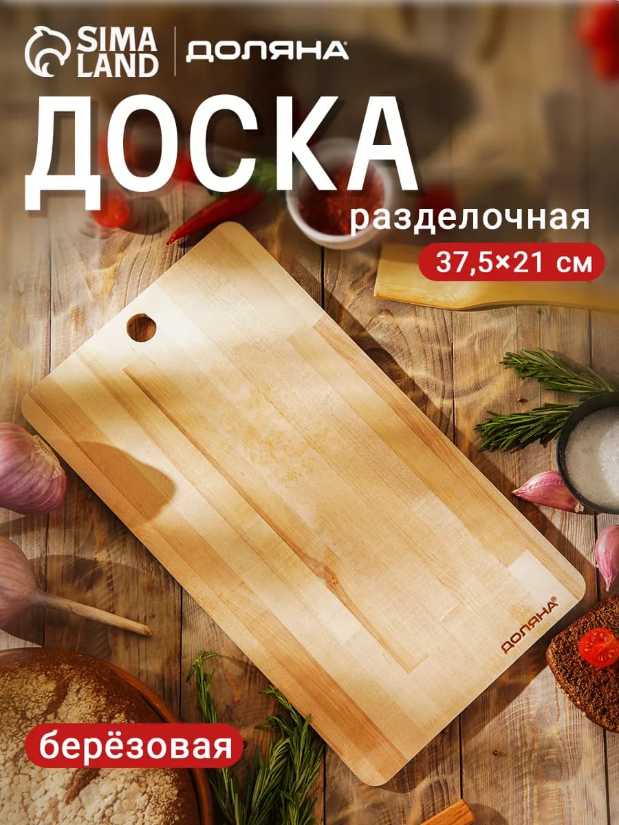 Доска разделочная деревянная 37.5*21 см