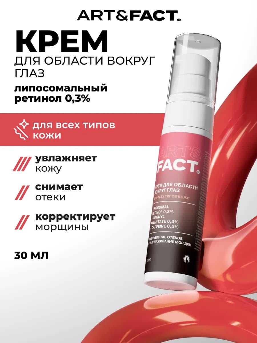 Крем для лица антивозрастной 30 мл