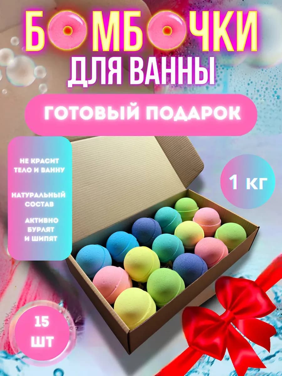 Бомбочка для ванны