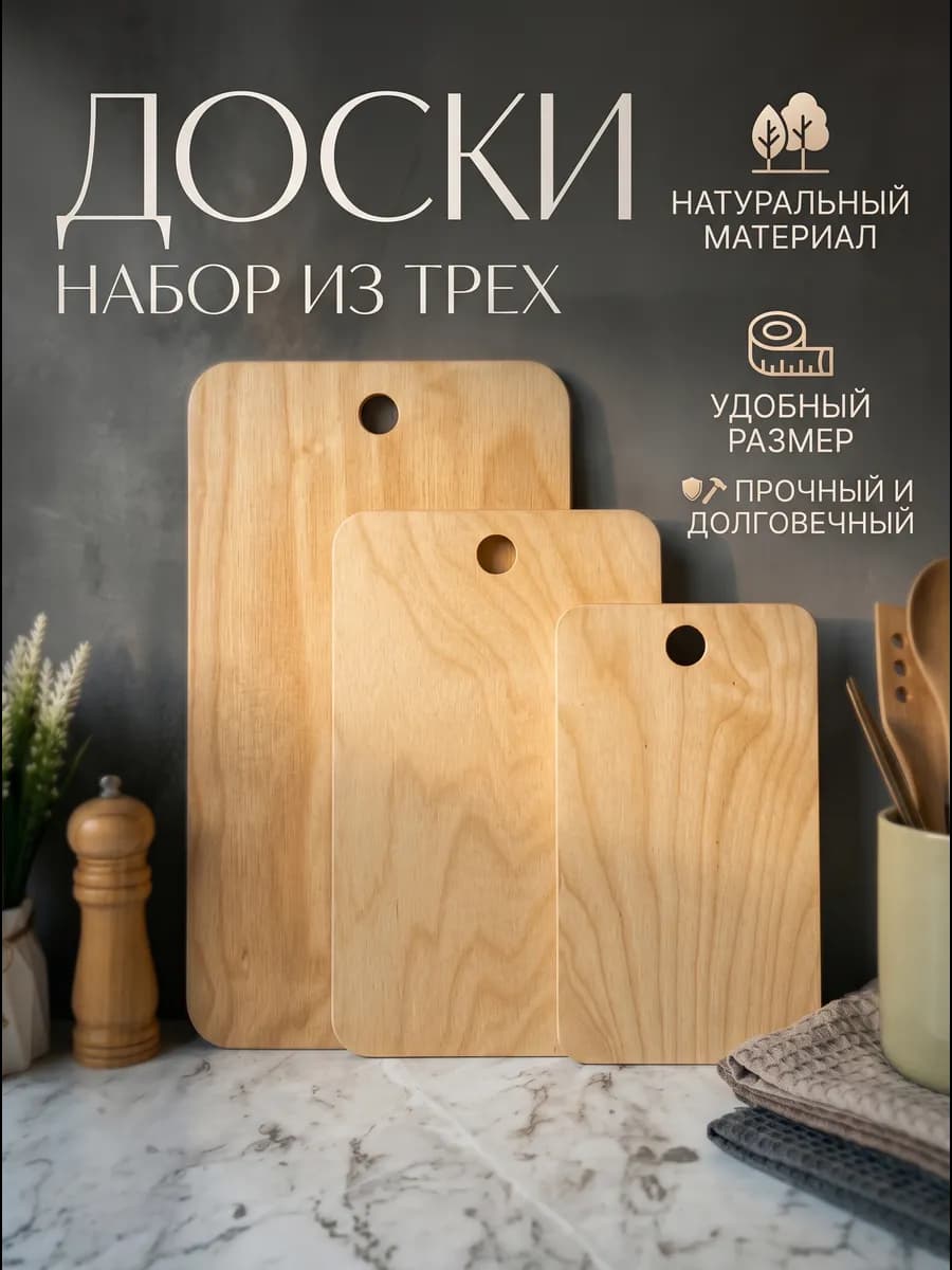Доска разделочная набор 3 шт