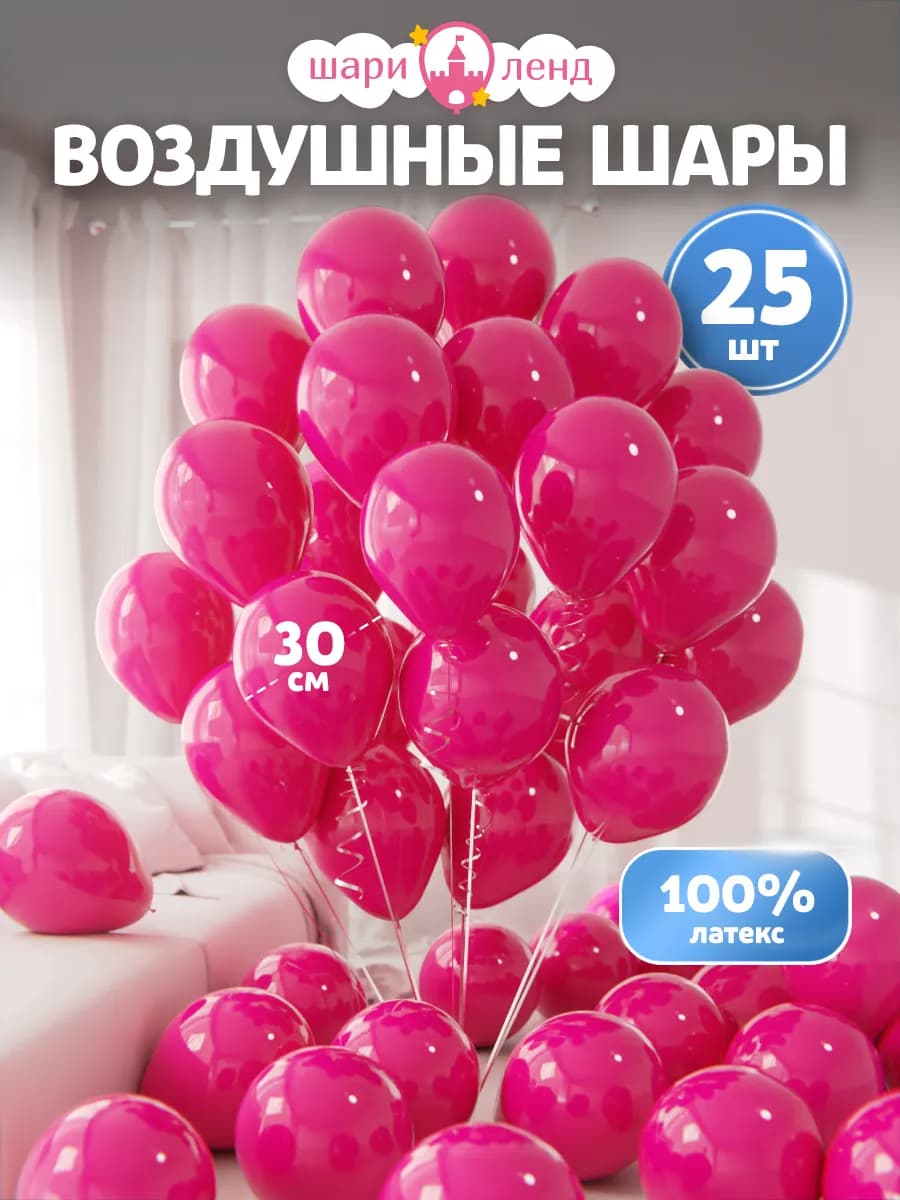 Воздушные шары набор для праздника 25 шт Розовые
