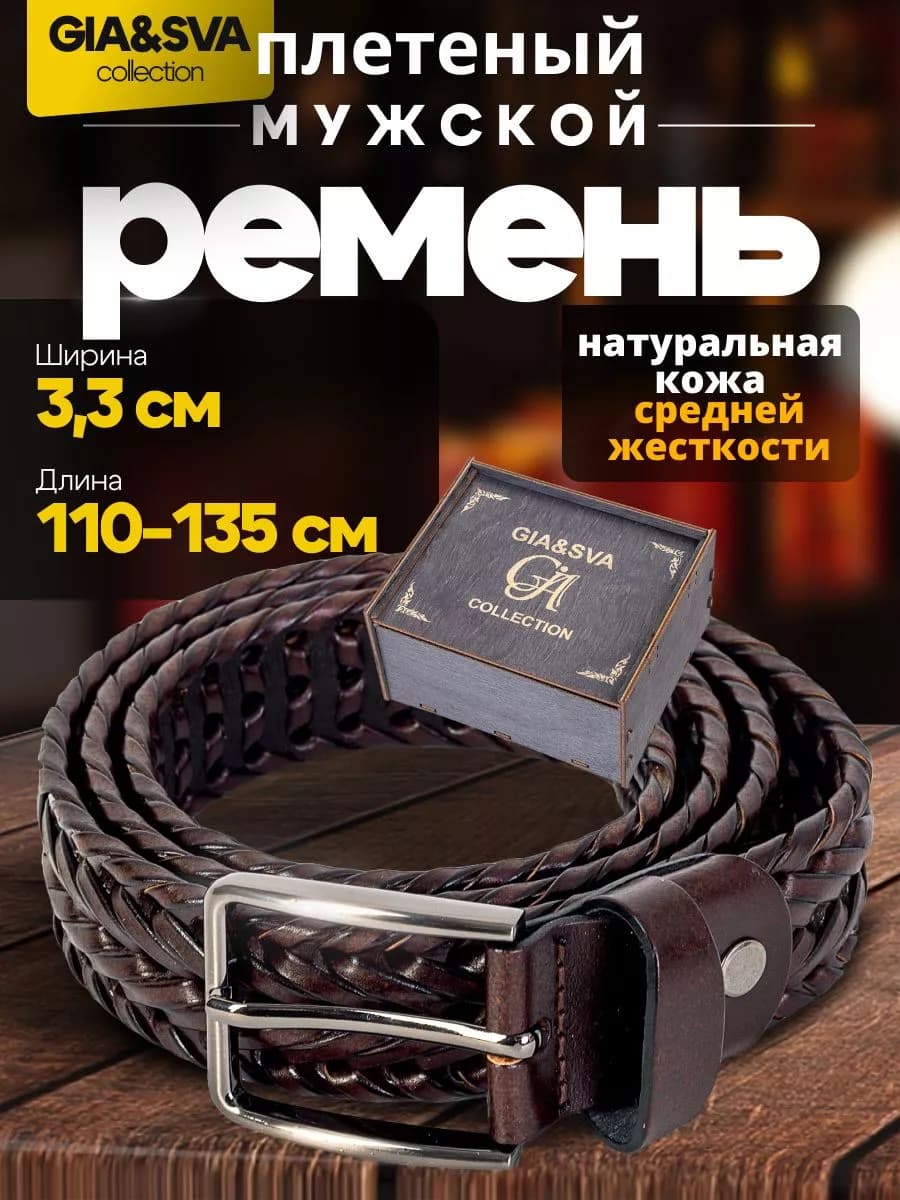 Ремень кожаный плетеный