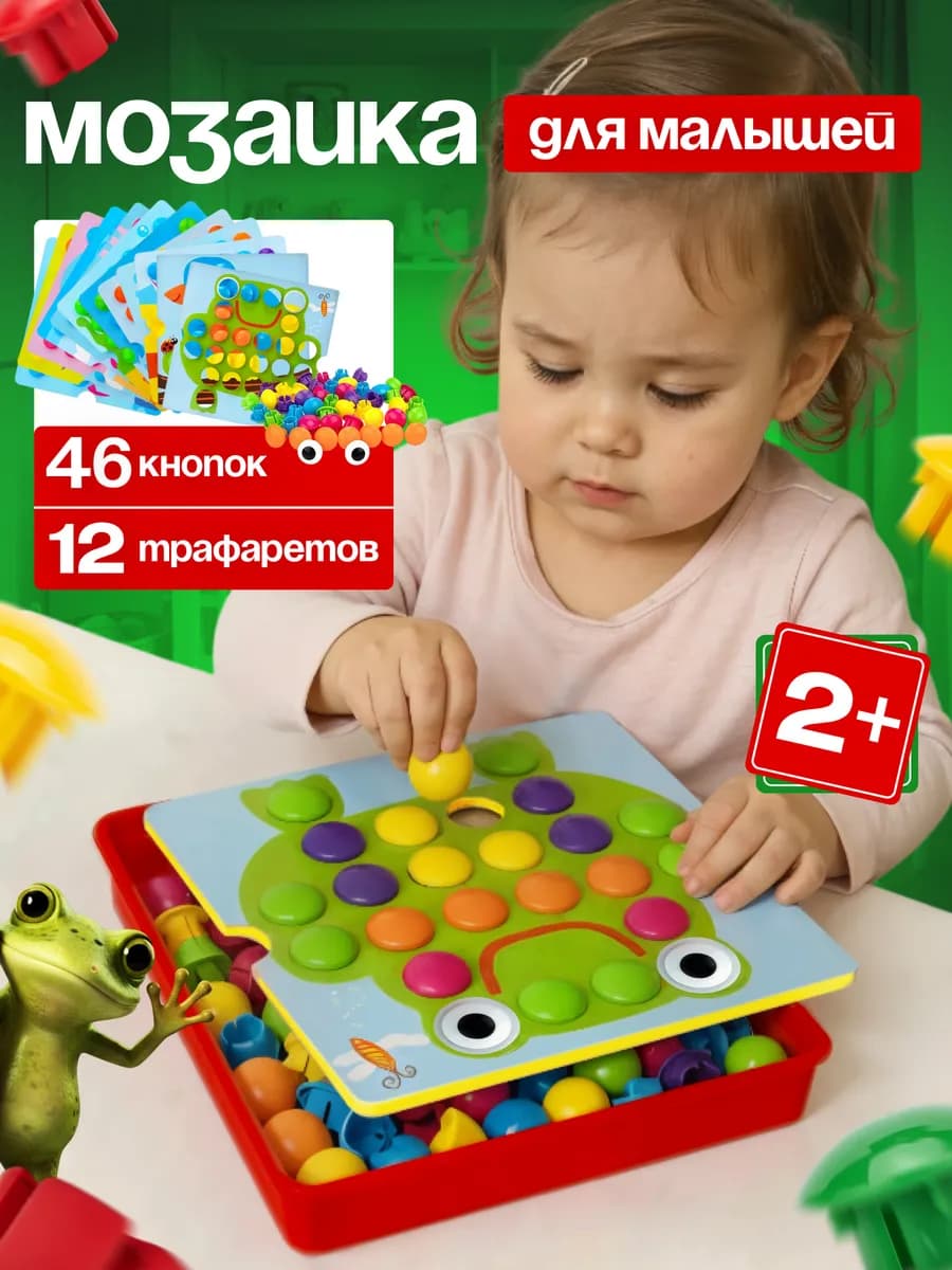 Развивающие игрушки 2 года мозаика для малышей крупная - фото 1