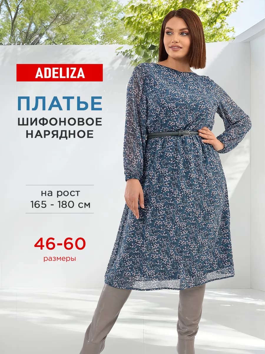 Платье шифоновое праздничное больших размеров нарядное
