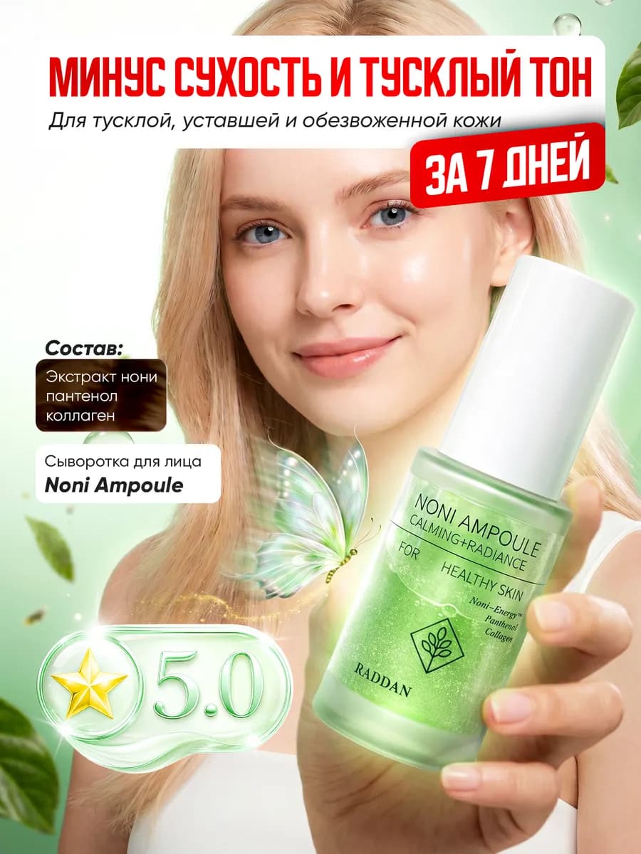 Сыворотка для лица увлажняющая, питательная экстракт Нони