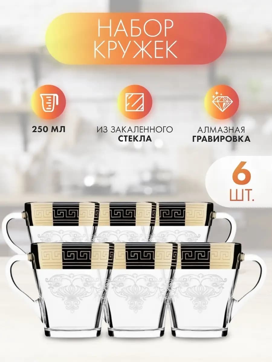 Кружки для чая, для кофе,набор 6 шт