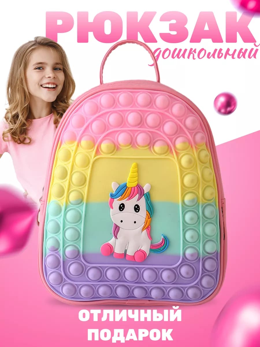 Рюкзак Дошкольный