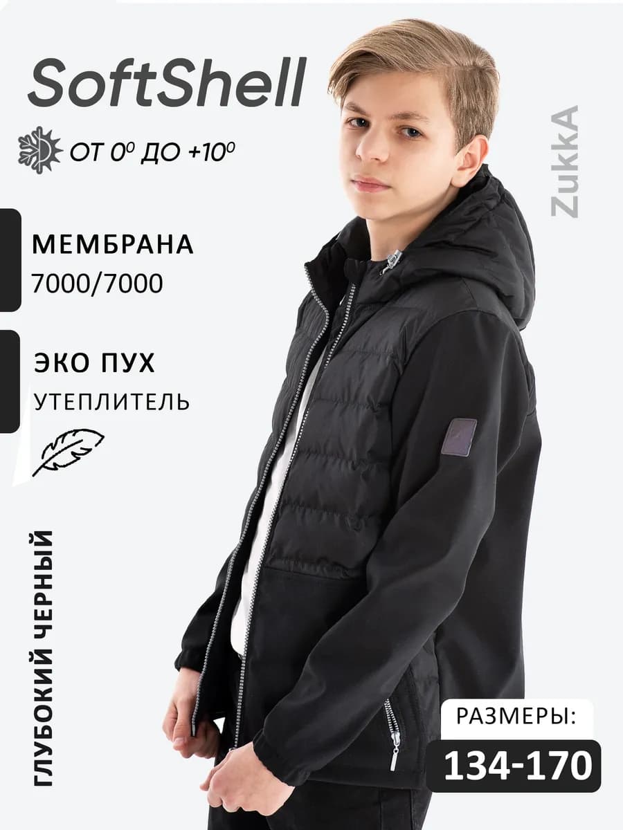 Софтшелл куртка
