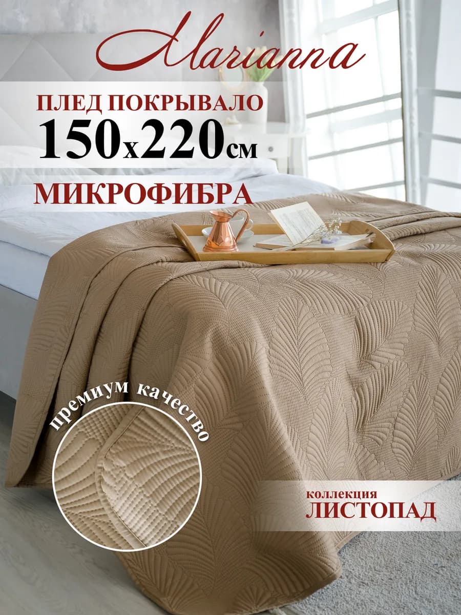 Покрывало Листопад 150х220 на кровать и диван