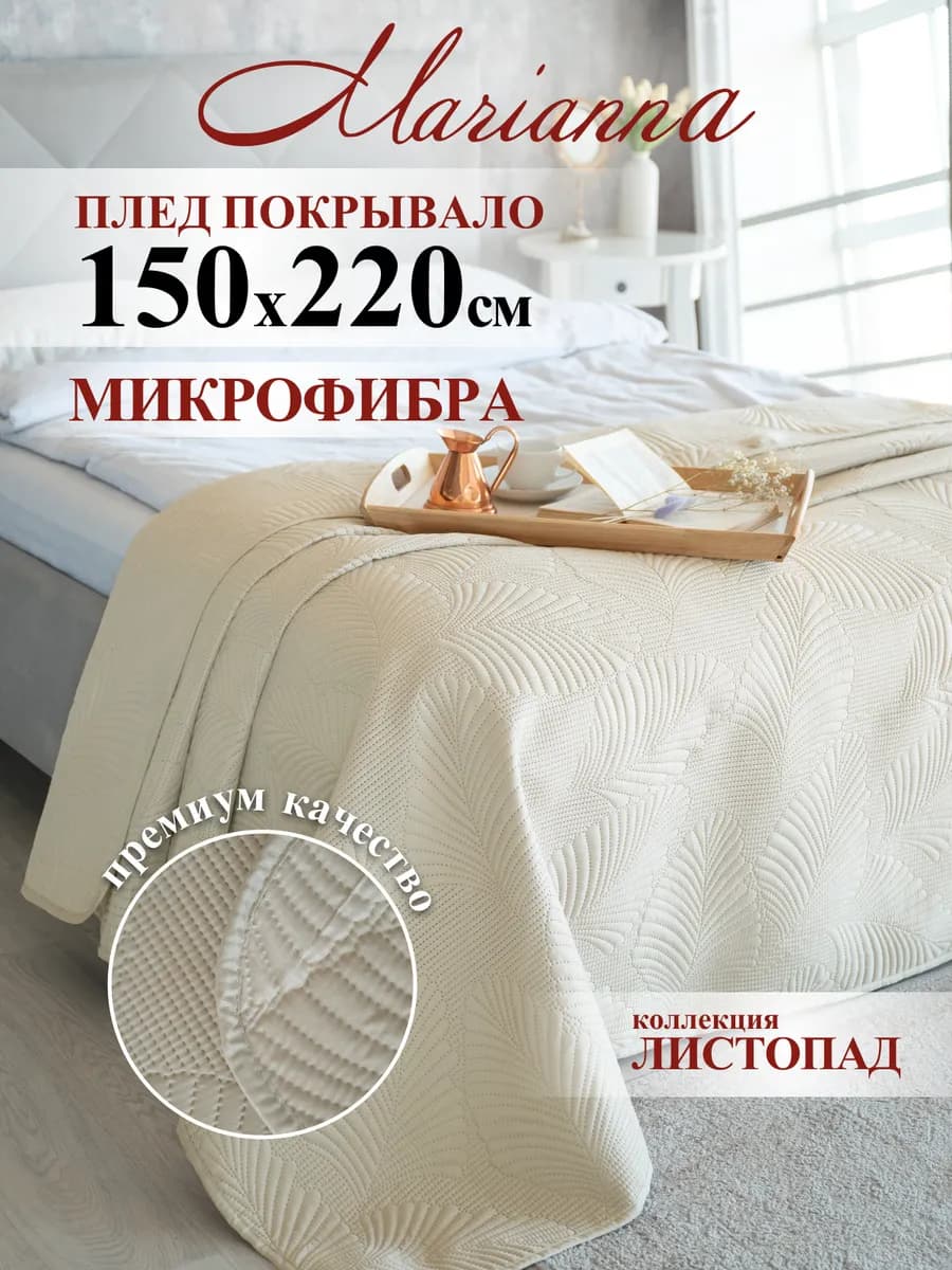 Покрывало Листопад 150х220 на кровать и диван