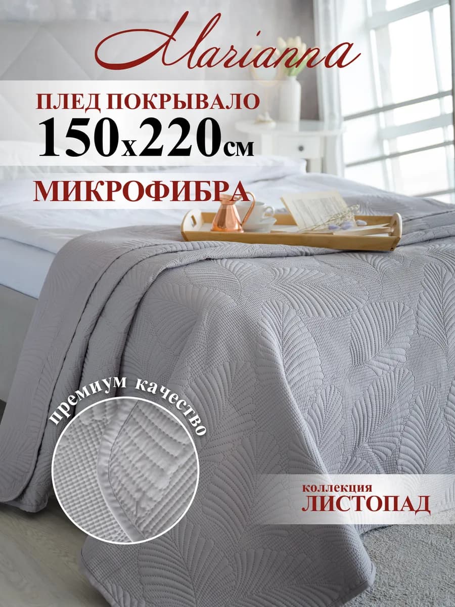 Покрывало Листопад 150х220 на кровать и диван