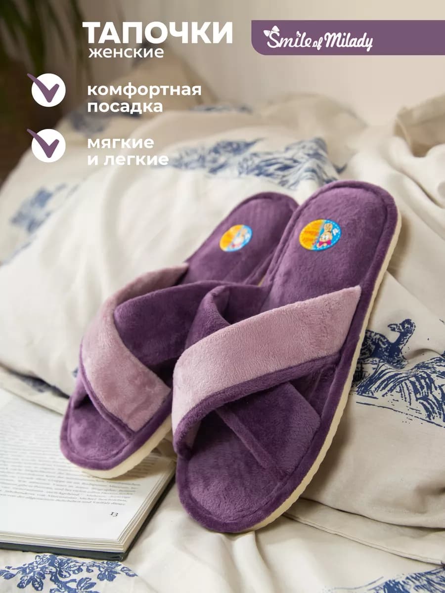Тапочки домашние
