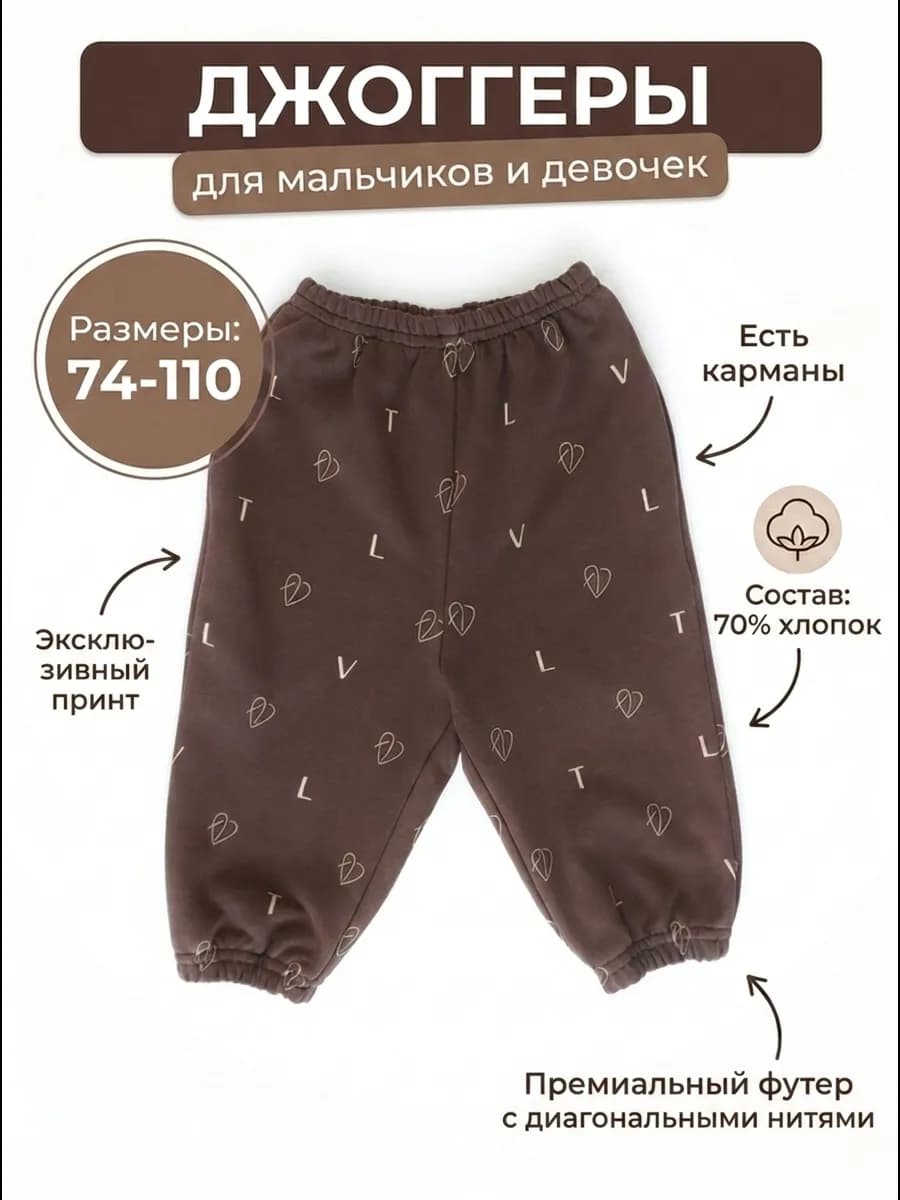 Брюки джоггеры детские