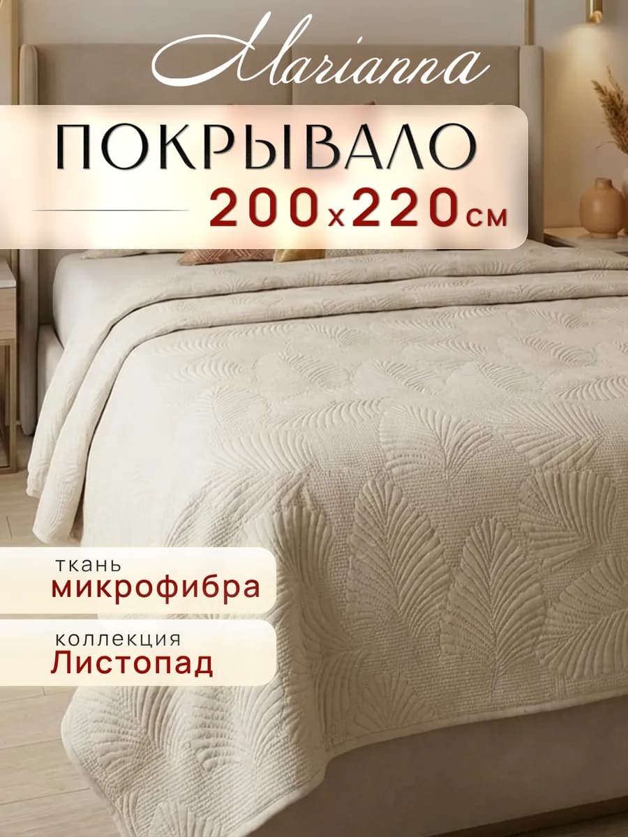 Покрывало Листопад 200х220 см на кровать и диван