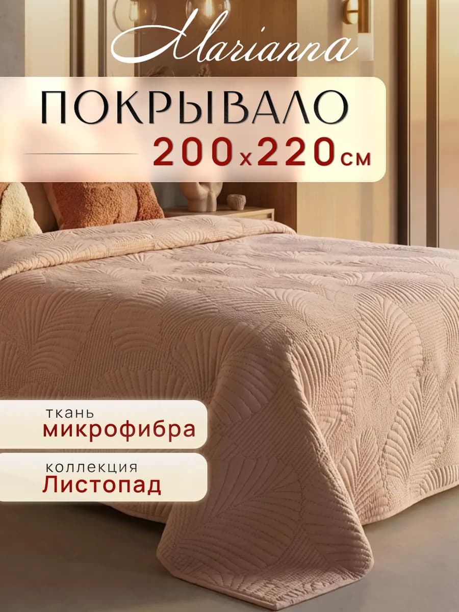 Покрывало Листопад 200х220 см на кровать и диван