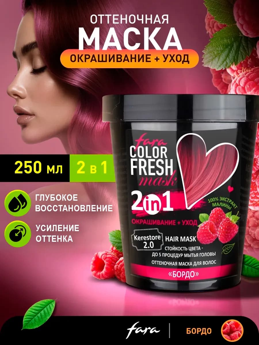 Оттеночная маска для волос косметика для ухода и цвета