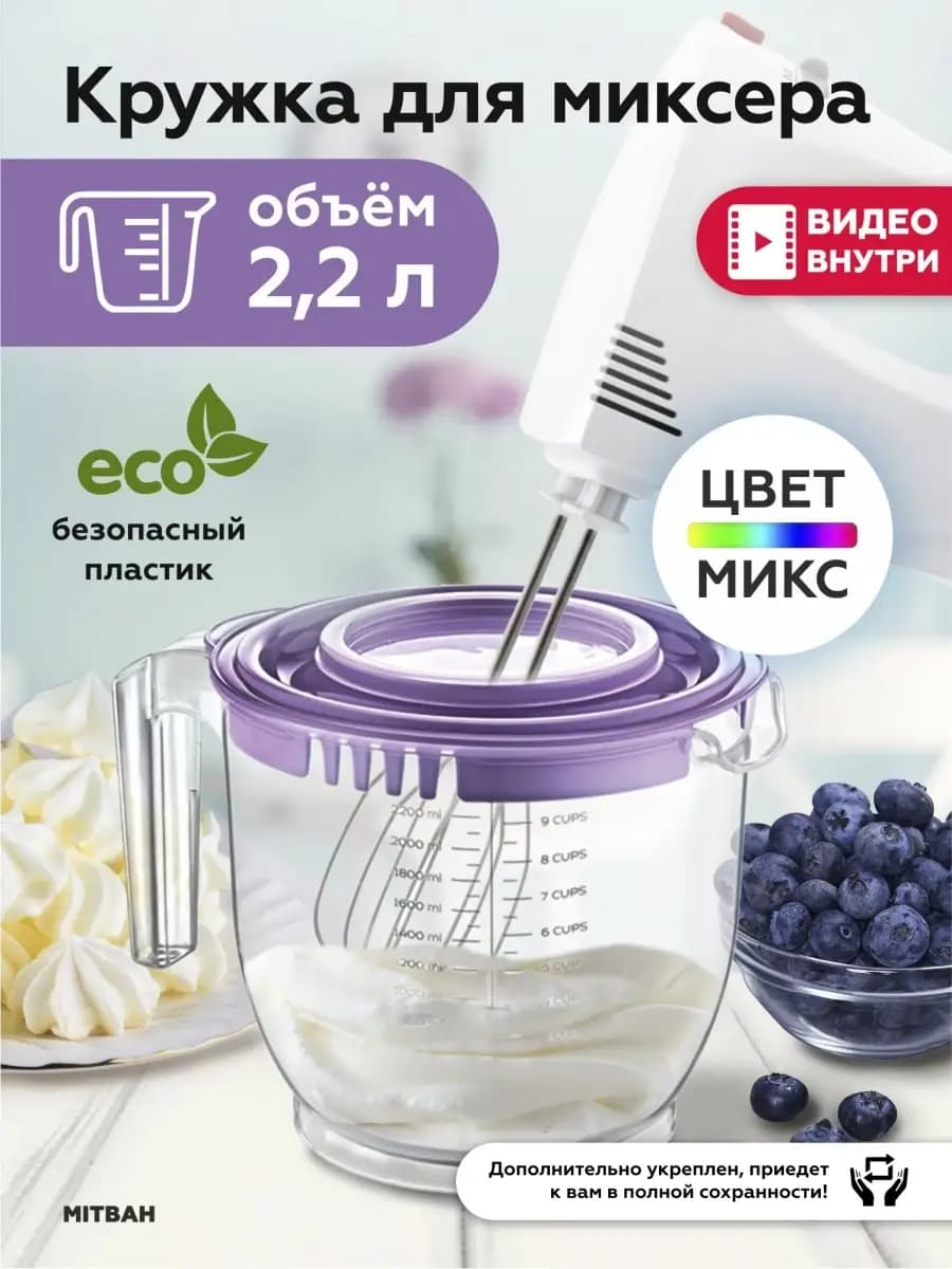 Миска для миксера и блендера с ручкой и крышкой 2,2 л