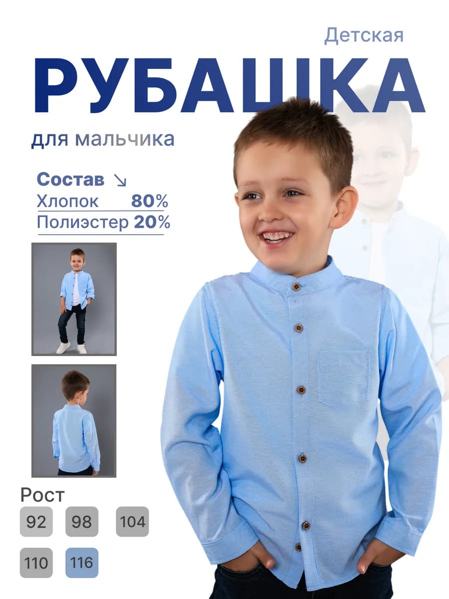 Рубашка праздничная в сад для малыша голубая