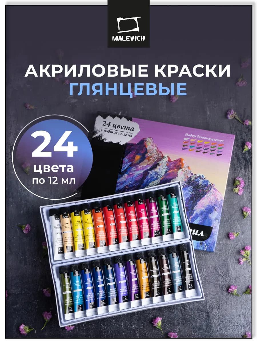 Краски акриловые (акрил) художественные набор 24 штуки