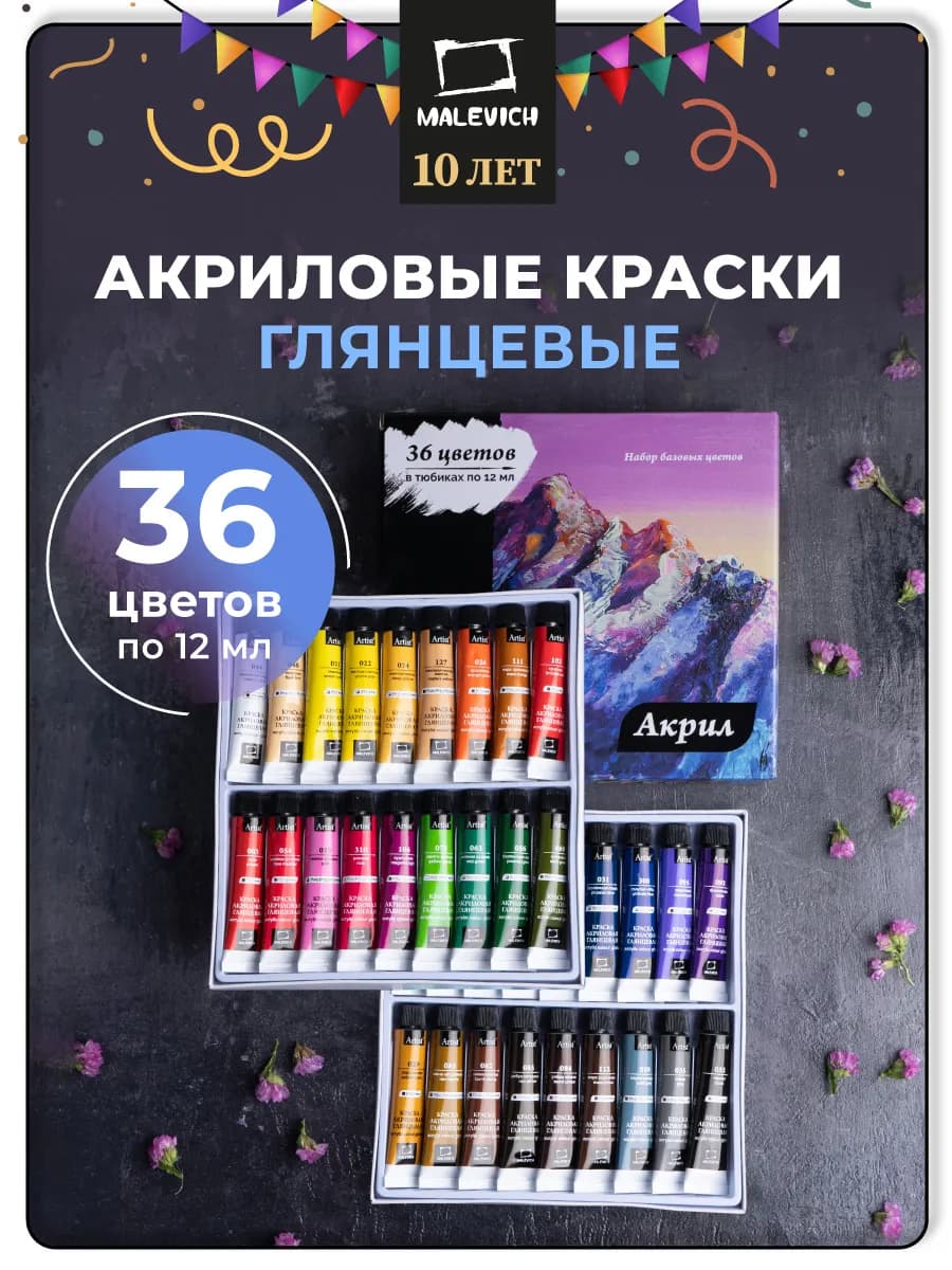 Акриловые краски для рисования набор 36 цв