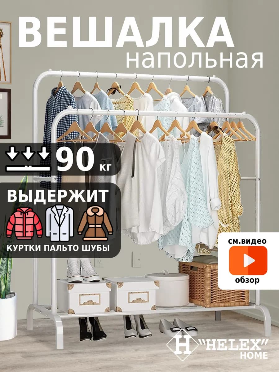 Вешалка напольная для одежды металлическая