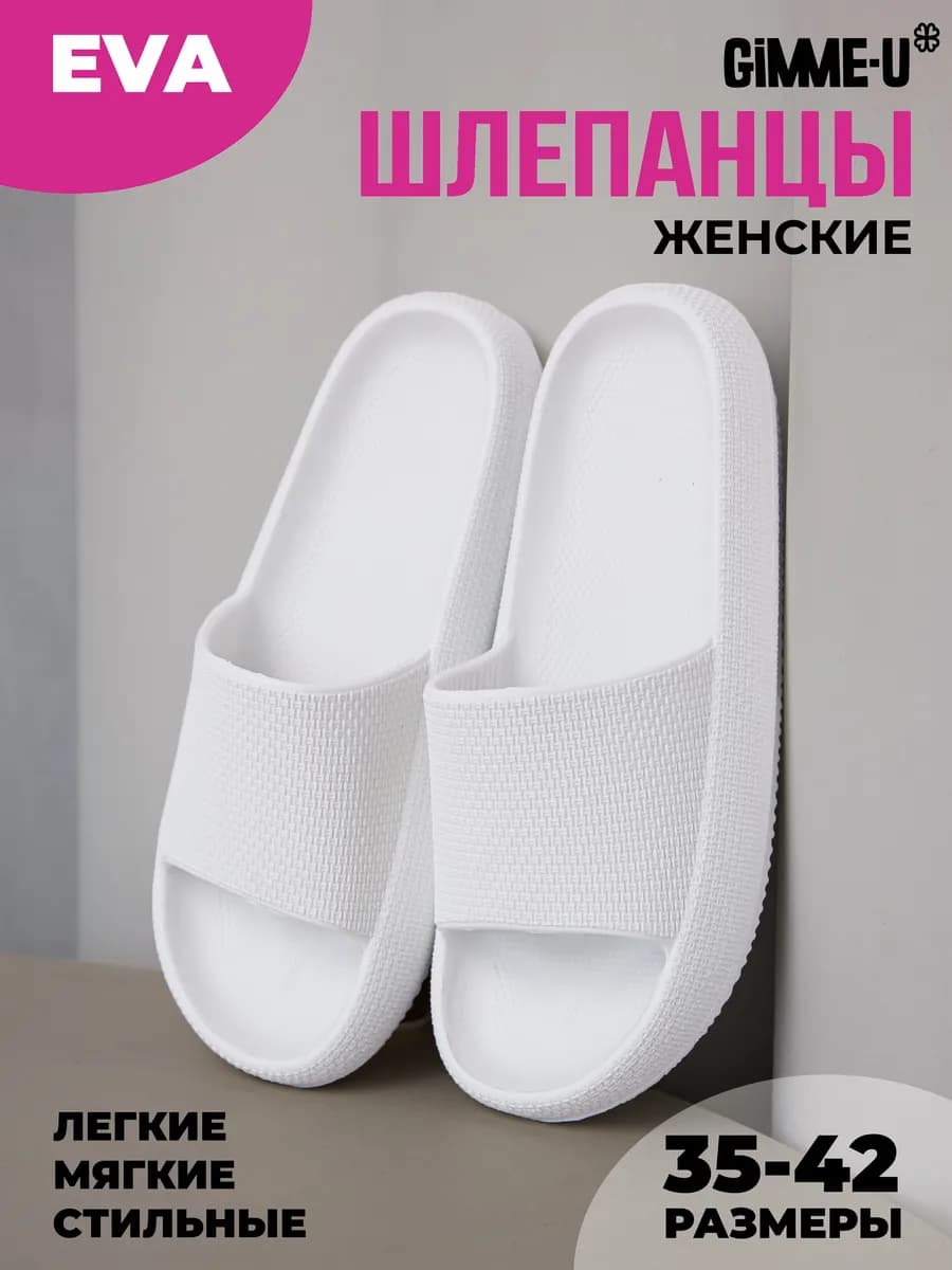 Шлепки резиновые