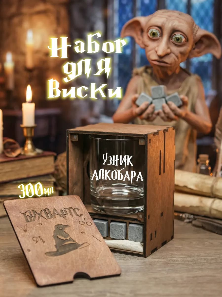 Бокал для виски Узник алкобара
