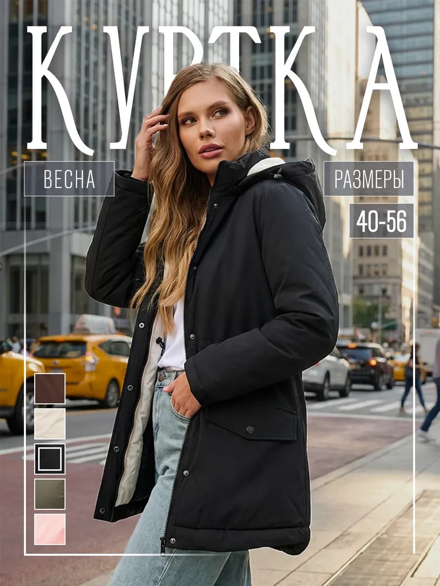 Удлиненная куртка парка с капюшоном демисезонная