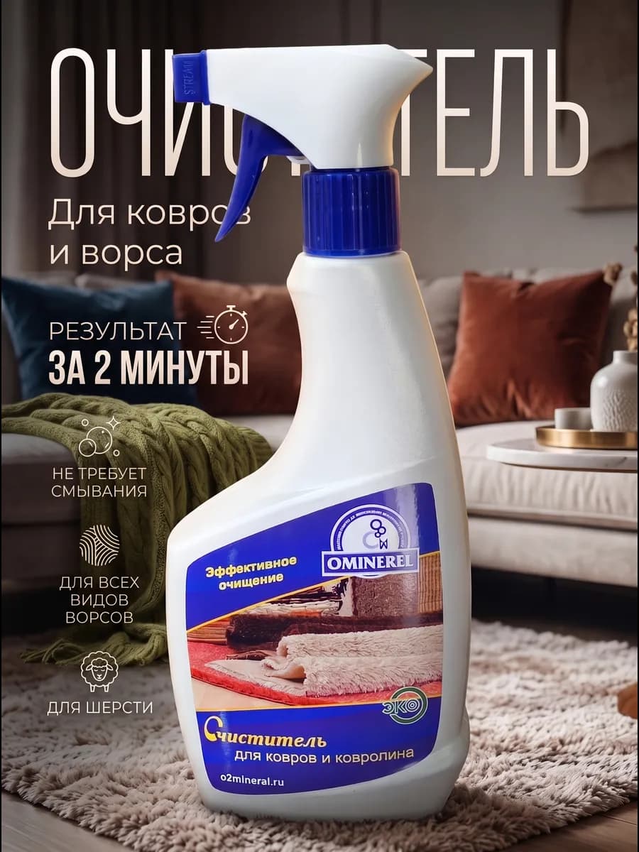 для чистки ковров