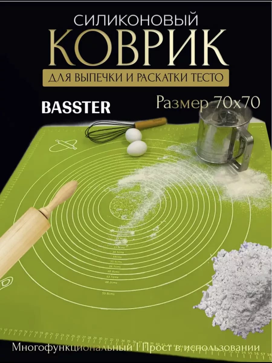 Коврик силиконовый для теста 70х70 см