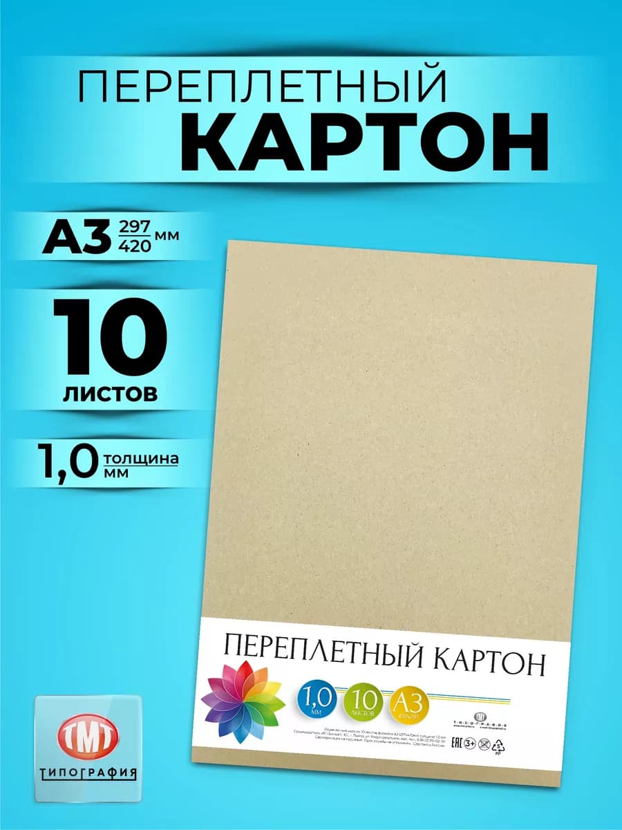 Переплетный картон плотный для скрапбукинга А3 1 мм, 10 шт - фото 1