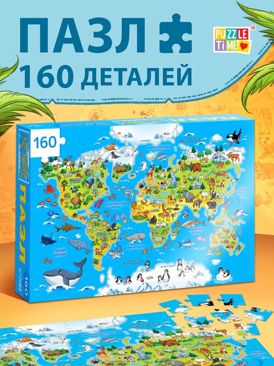 Пазлы для детей Карта мира 160 деталей - фото 1