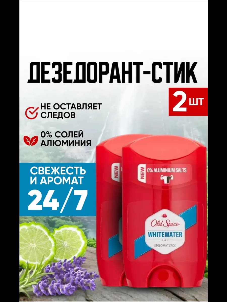 Дезодорант для тела Old Spice Whitewater 2x50мл твердый