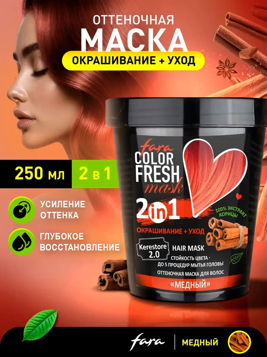 Оттеночная маска для волос косметика для ухода и цвета