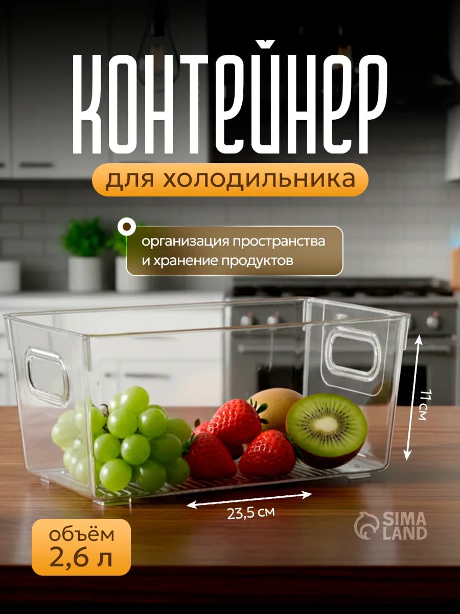 Ящик органайзер в холодильник для хранения