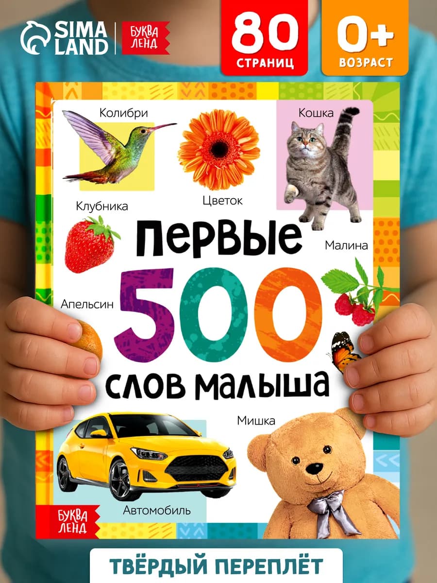 Книги для малышей