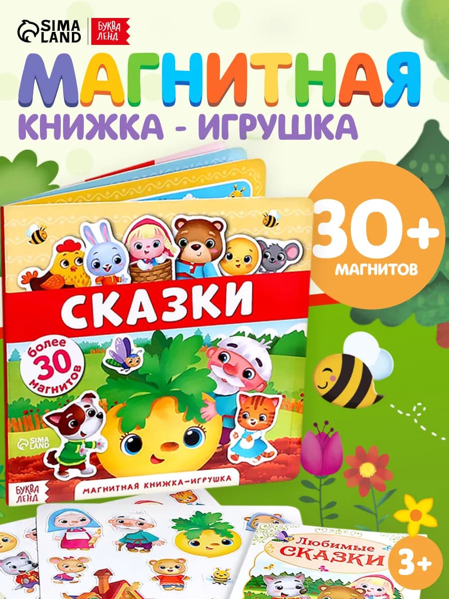 Тактильная книга для малышей Сказки