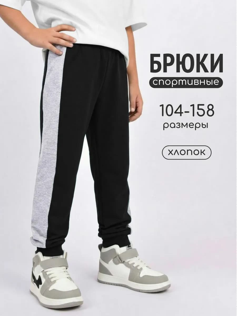 Спортивные штаны детские