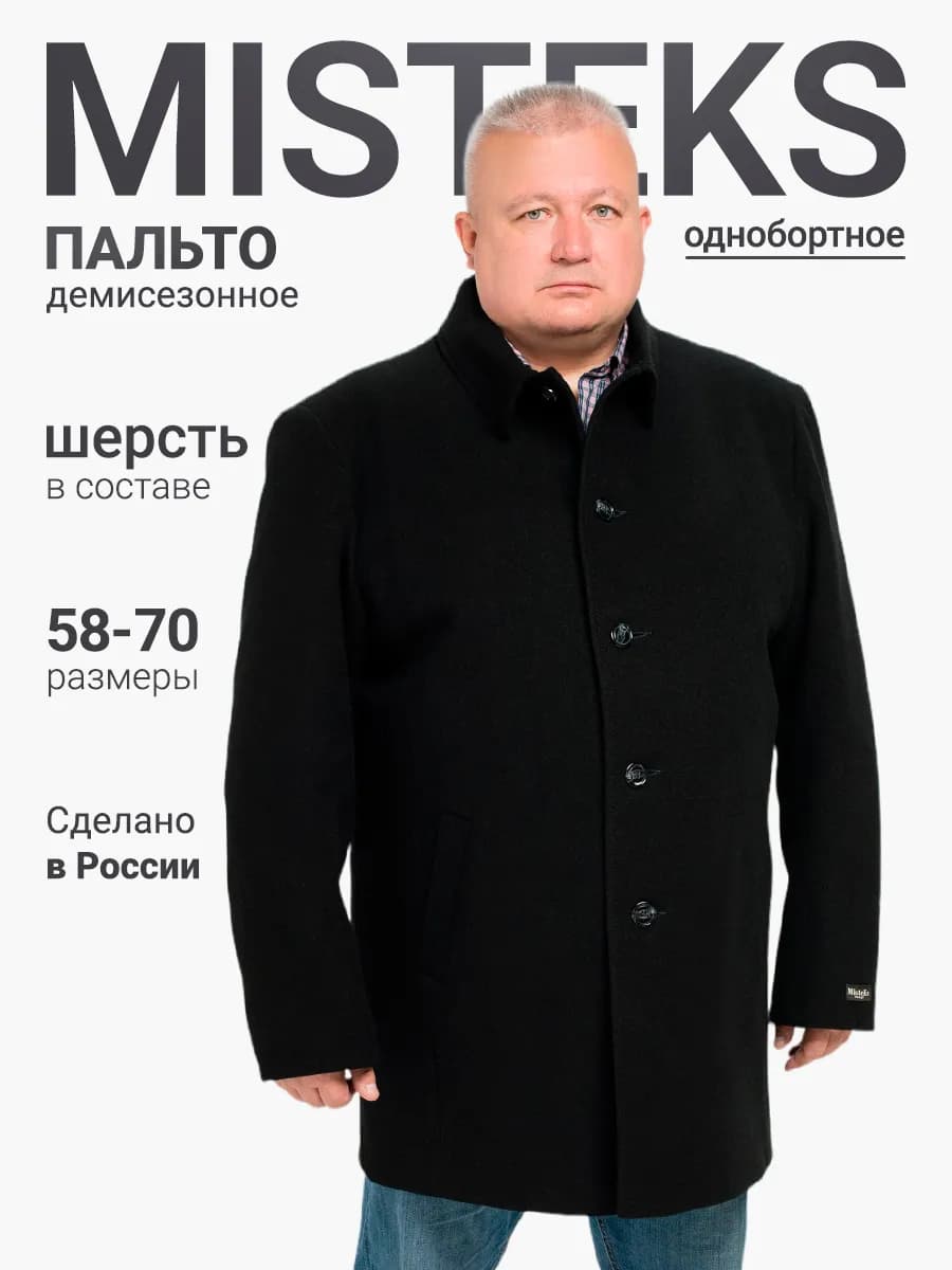 Пальто демисезонное большого размера