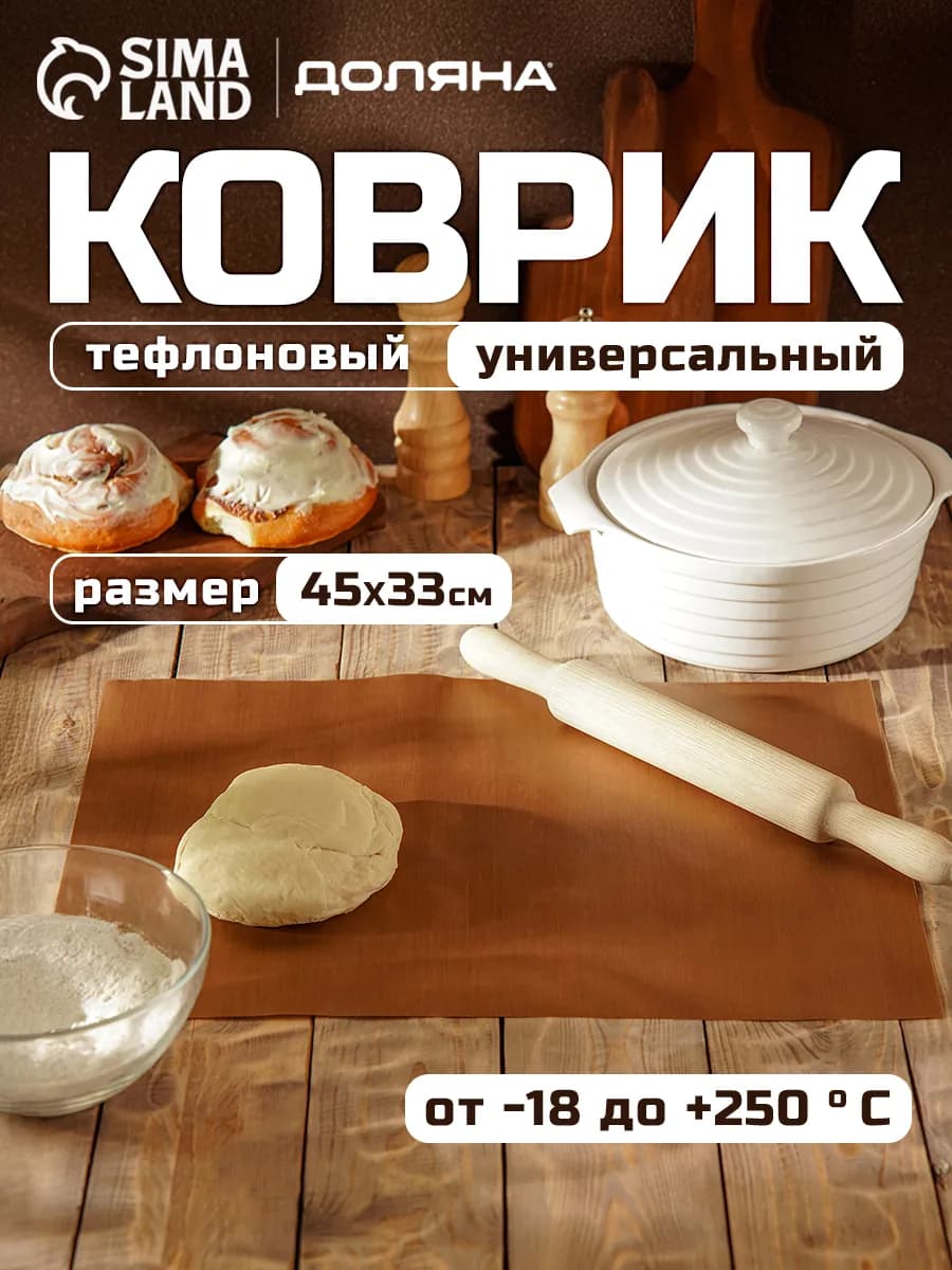 Коврик для выпечки антипригарный 33×45 см - фото 1