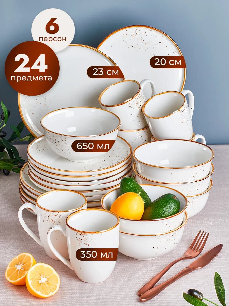 Набор фарфоровых тарелок на 6 персон из 24 предметов
