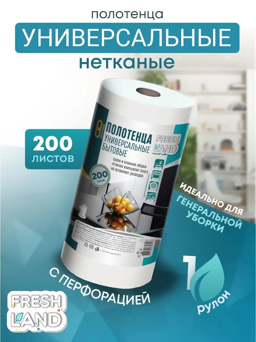 Полотенца для уборки 1 рулон 200 листов